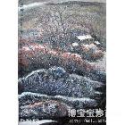 寂静山乡纷纷雪 山水画 施喜元作品 类别: 国画山水作品