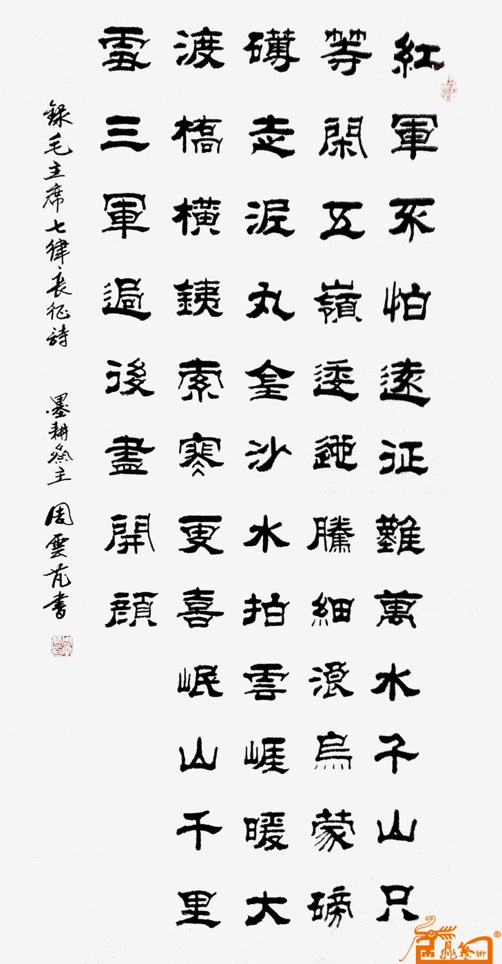 作品33《毛主席七律》竖