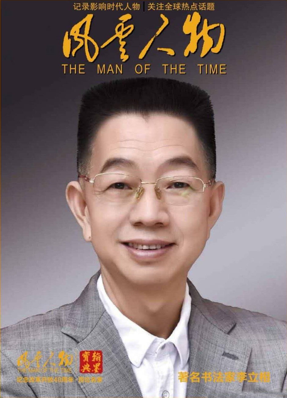 李立相